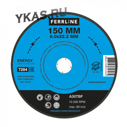 Круг для шлифования Ferrline Energy 150 х 6 х 22,2 мм A30TBF