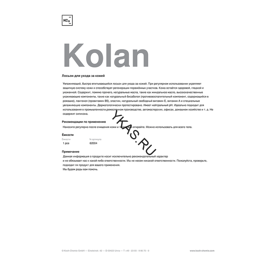 KOLAN - Крем-лосьон по уходу за кожей (1 л) 62004