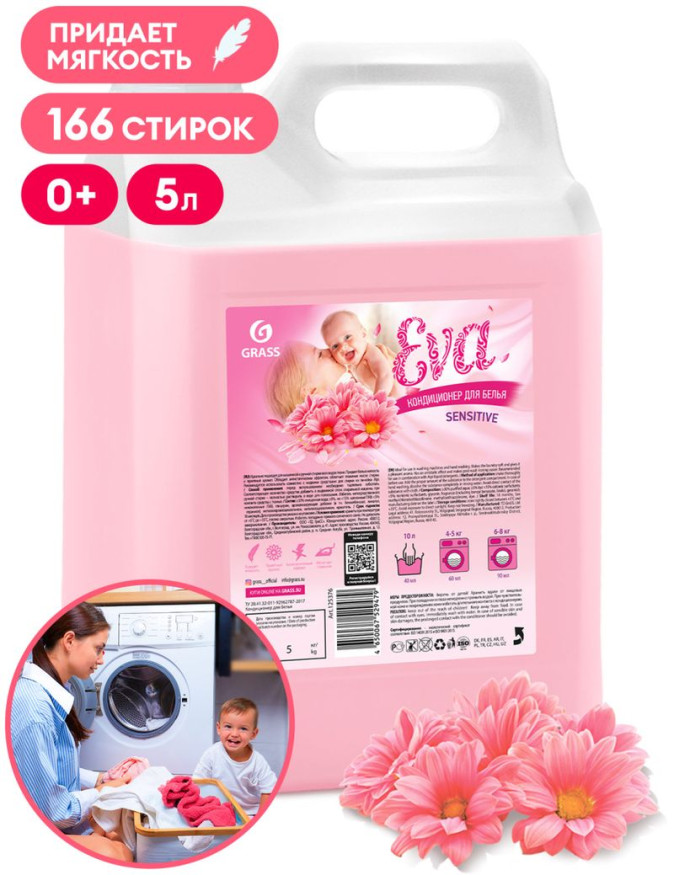 GRASS  Средство для стирки. Кондиционер "нежный"  "EVA"  5л.