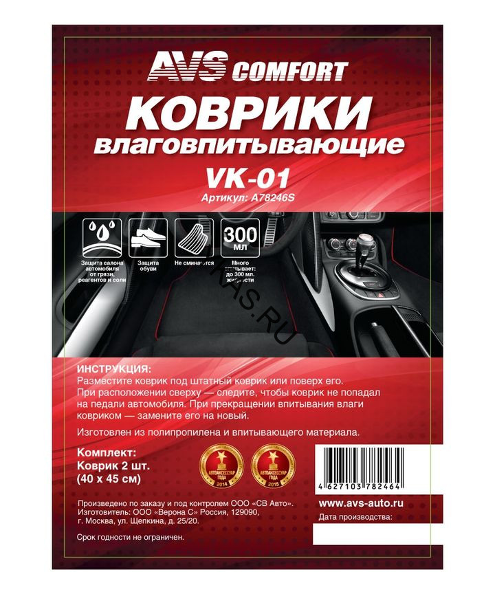 Коврики влаговпитывающие AVS VK-01  2 шт.  (40х45 см.)