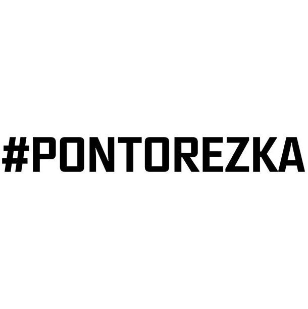 Наклейка "PONTOREZKA"  9x30см. Белый