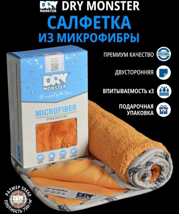 Полотенце для сушки поверхности  Dry Monster PREMIUM (750 гр/м.) 50x60см  Оранжевый