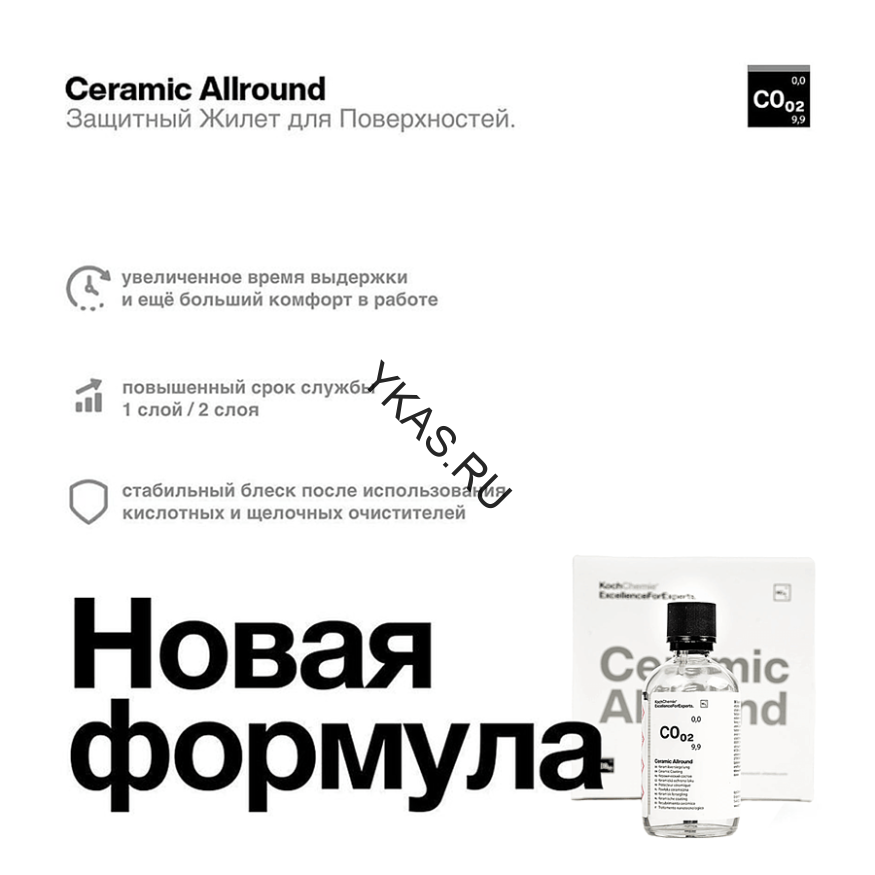 Ceramic Allround C0.02 - керамическое покрытие, прогрессивная технология защиты 506001