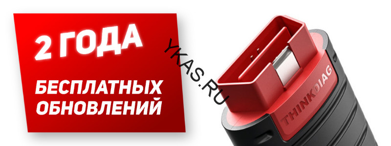 Диагностический мультимарочный сканер THINKDIAG