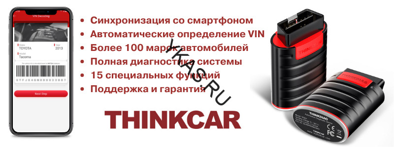 Диагностический мультимарочный сканер THINKDIAG