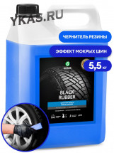 GRASS  Black Rubber  5.7 кг  Чернитель шин с полирующим эффектом  (300-500 г/литр)