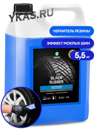 GRASS  Black Rubber  5.7 кг  Чернитель шин с полирующим эффектом  (300-500 г/литр)