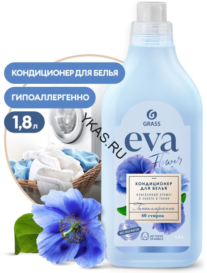 GRASS  Средство для стирки. Кондиционер "цветочный"  "EVA Flower"  1,8л.