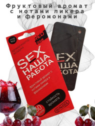 Осв.возд.  Соntact  подвесной  SEX  НАША РАБОТА RED LINE "Фруктовый аромат с нотами ликера "