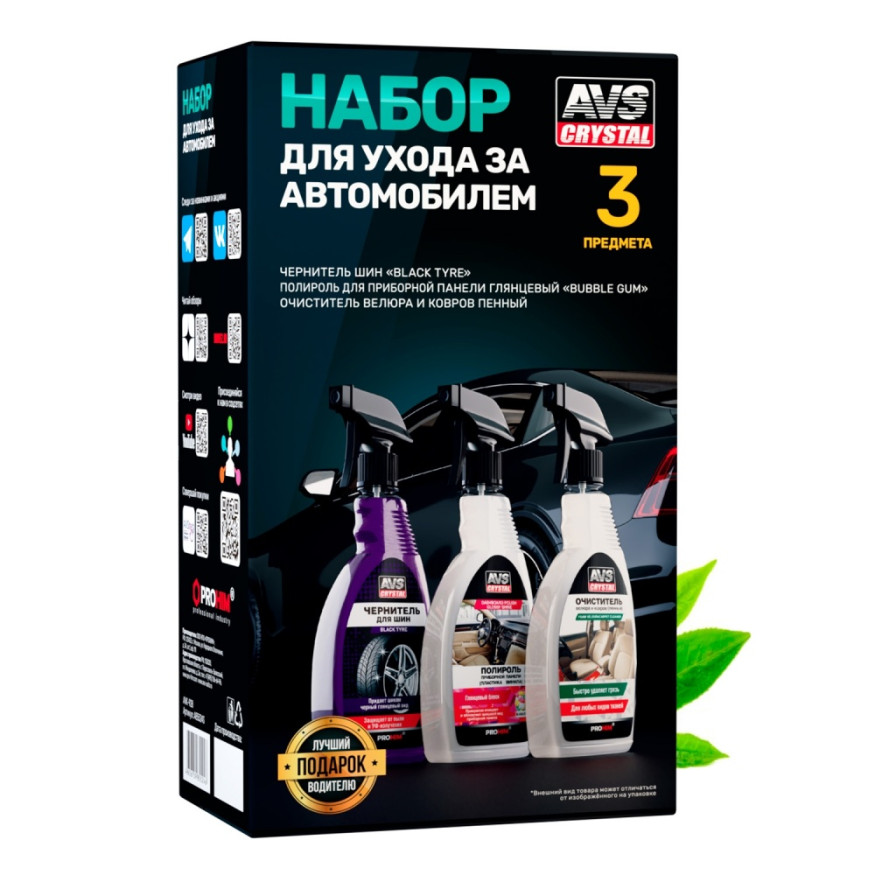 AVS  Набор для ухода за автомобилем (3 предмета)
