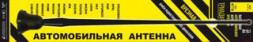 Антенна врезная "Триада-ВА 60-05" (колокольчик) пруток резиновый