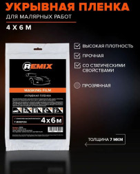 Пленка укрывочная REMIX 4м x 6м (7мкм)