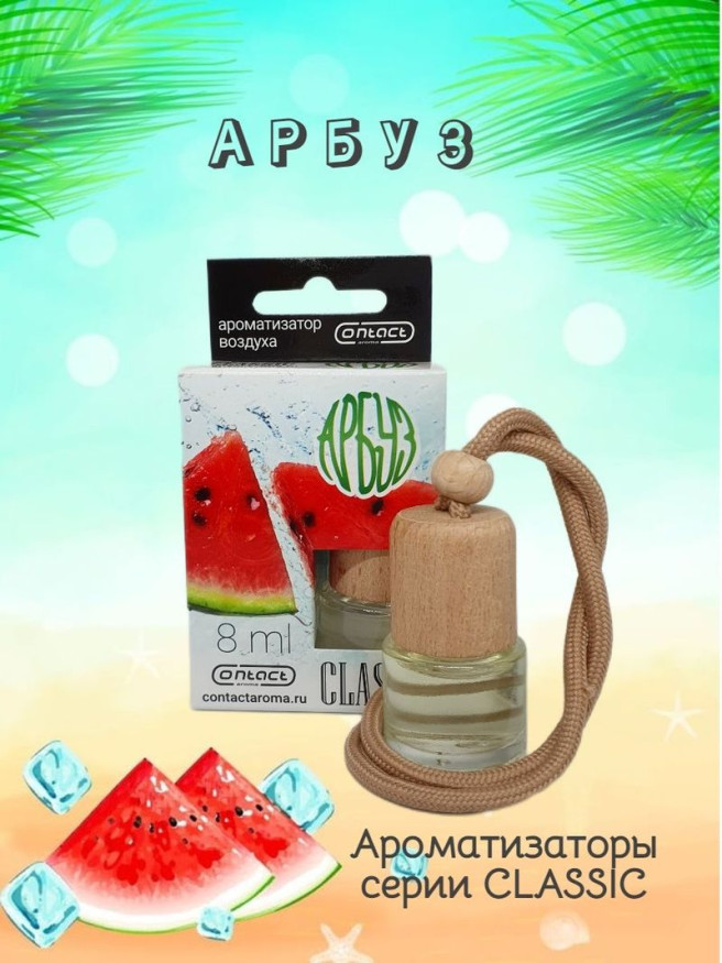 Осв.возд.  Соntact  деревянный бочонок  CLASSIC  "Арбуз" 8ml
