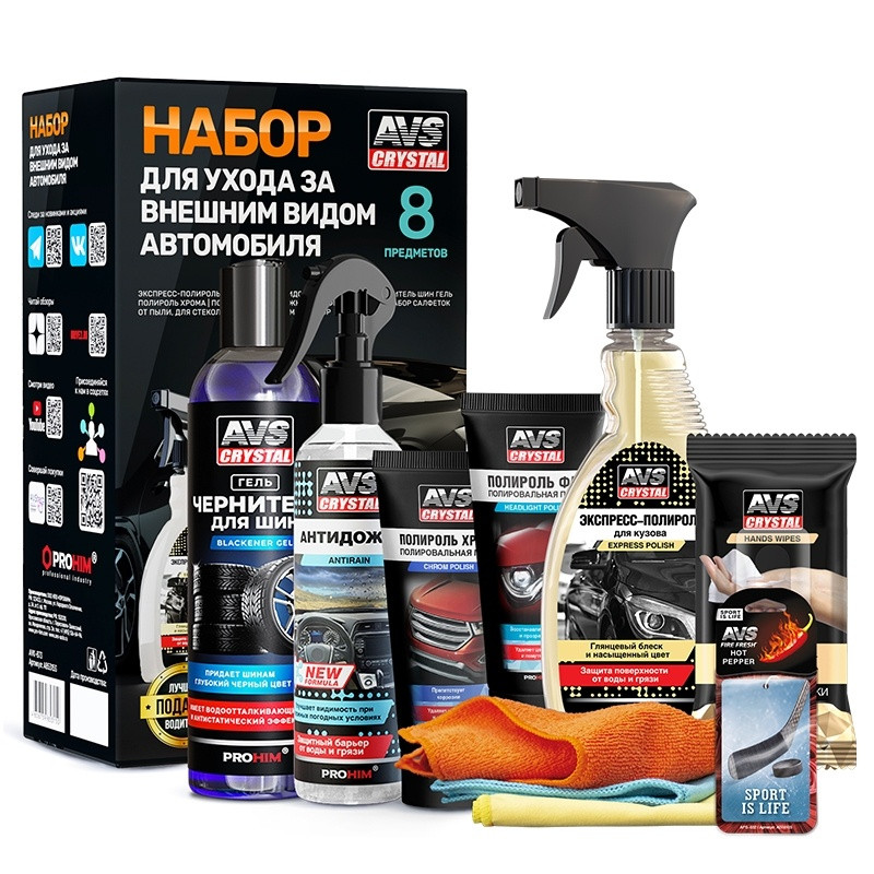 AVS  Набор летний для ухода за внешним видом автомобиля AVS (8 предметов)