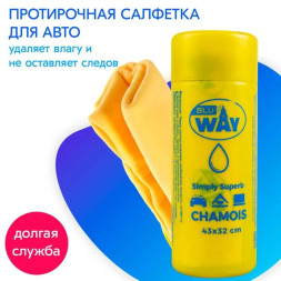 Салфетка из замши BLU WAY (большая) 64х43 см (СУПЕР ЦЕНА+КАЧЕСТВО)