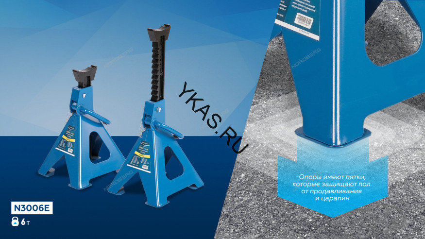 Подставка страховочная NORDBERG N3006E (2 шт.)