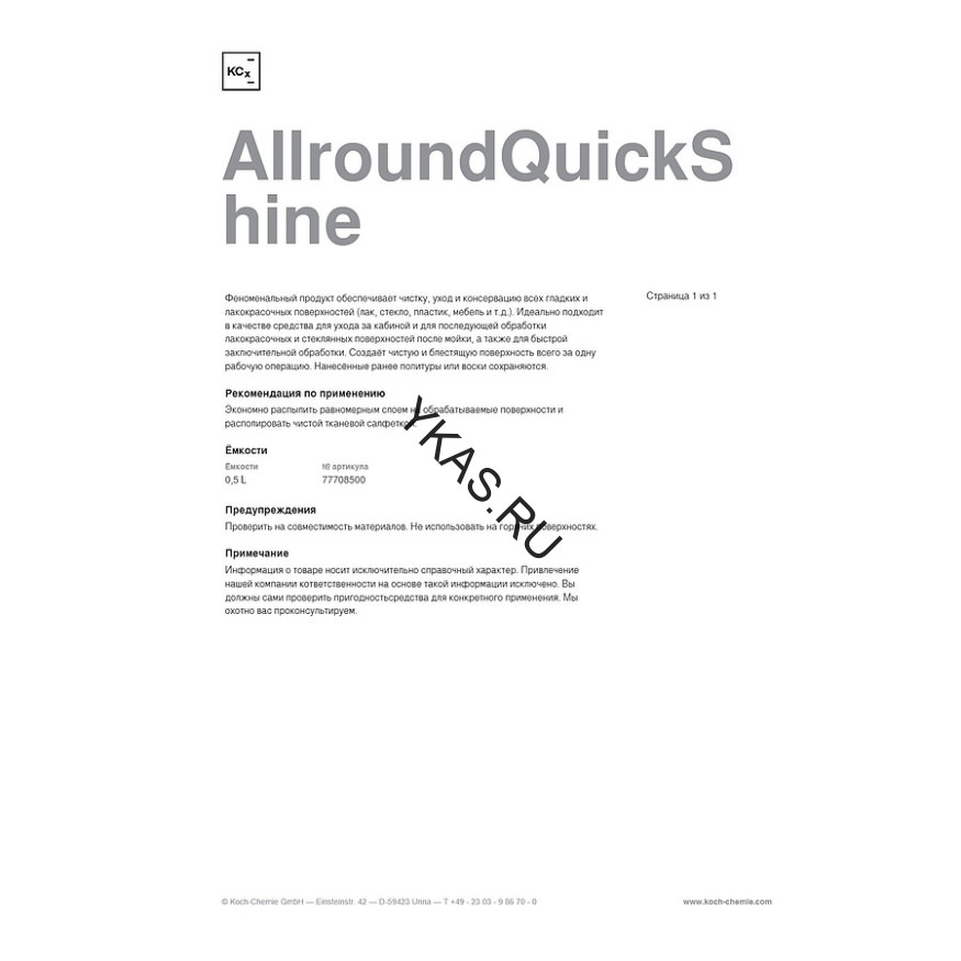 ALLROUNDQUICKSHINE  - Быстрый блеск (140 мл) 26714032