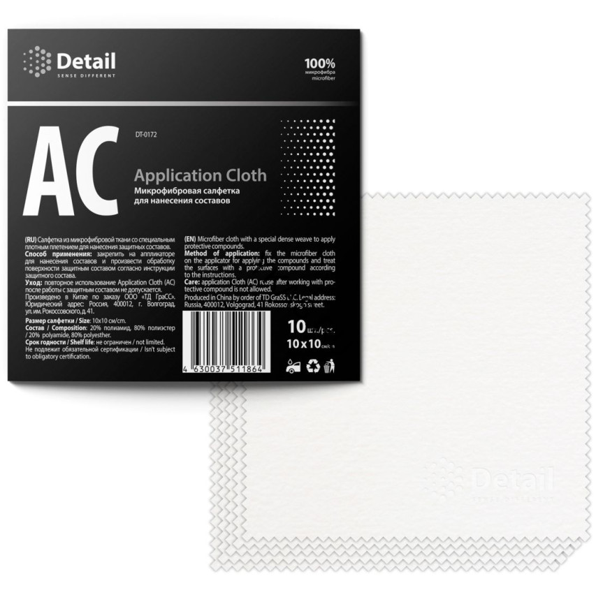 DETAIL  Микрофибра  для нанесения составов "Application Cloth" 10*10см белая (упаковка 10 шт)