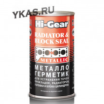 HG 9037 Металлогерметик для сложных ремонтов системы охлаждения (добавляется только в во
