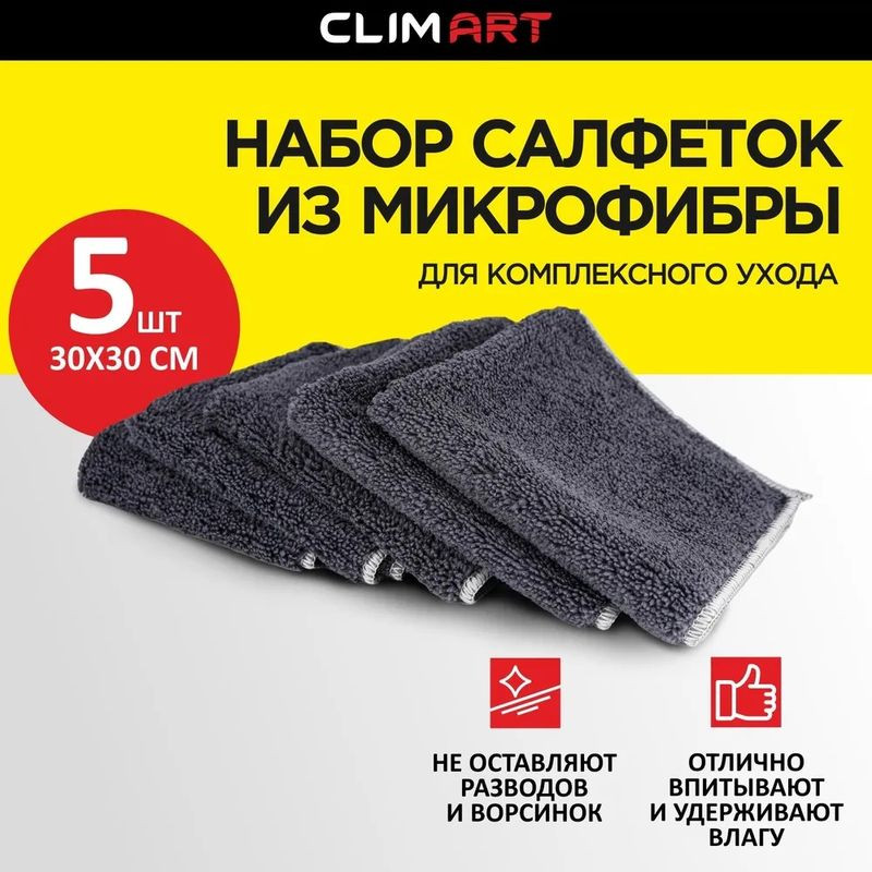 Салфетки из микрофибры "Clim Art" для комплексного ухода Combo Clean 30x30 (5шт)