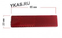 Отражатель прямоугольный (23-85mm) Красный