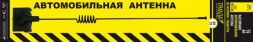 Антенна на водосток "Triada АН 70-01" Пруток прямой 40 см
