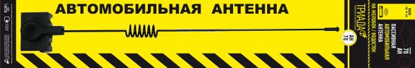 Антенна на водосток "Triada АН 70-01" Пруток прямой 40 см