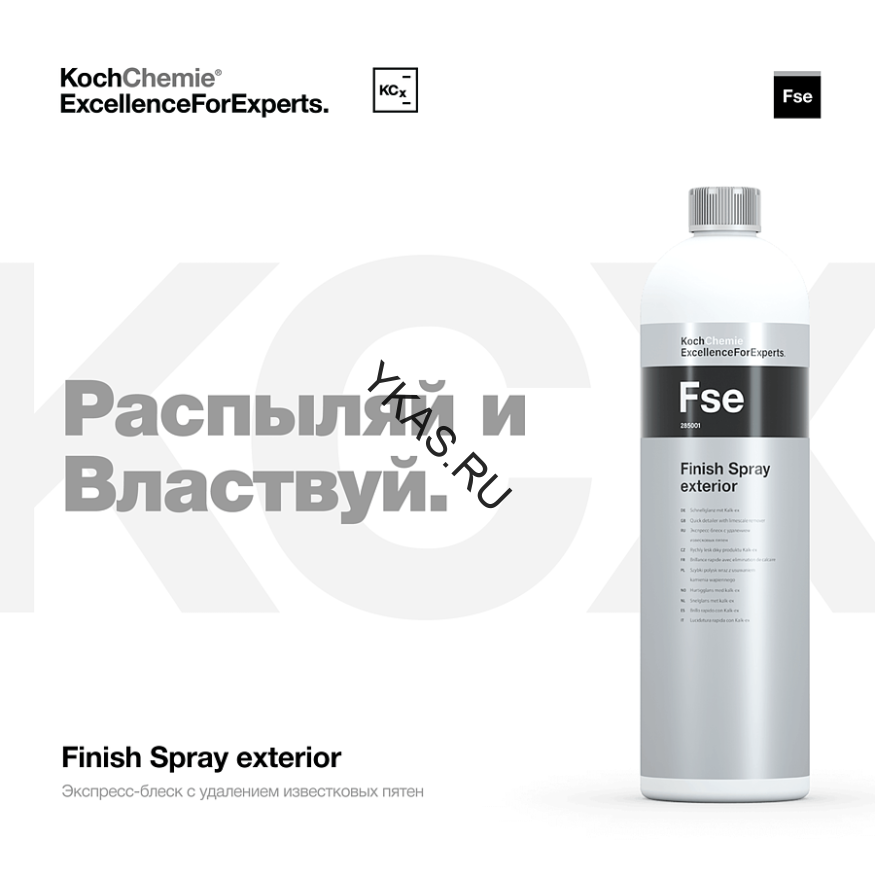 FINISH SPRAY EXTERIOR - Экспресс-блеск с удалением известковых пятен (1 л) 285001