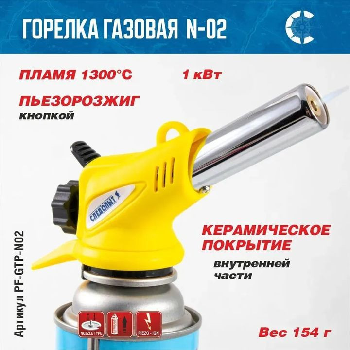 Горелка газовая  с пьезоподжигом порт."СЛЕДОПЫТ" GTP-N02 (цанга)