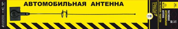 Антенна на водосток "Triada АН 70-02" Пруток прямой 70 см