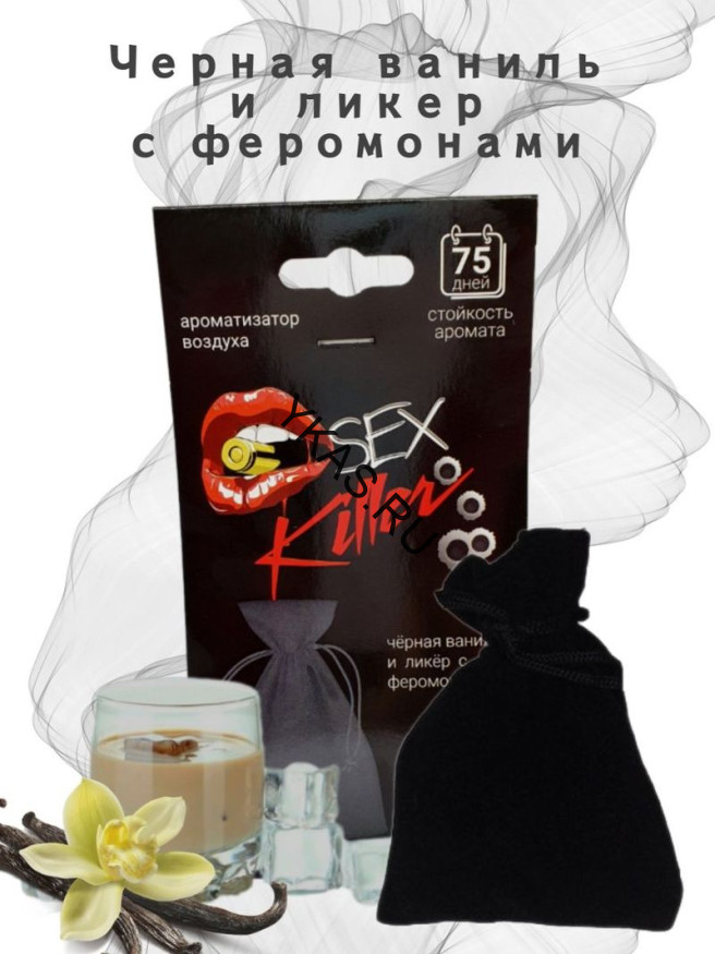 Осв.возд.  Соntact  подвесной мешочек  SEX  KILLER "Черная ваниль и ликер"