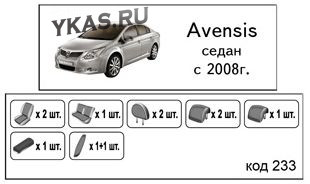 АВТОЧЕХЛЫ   Toyota  Avensis  с 2008г-
