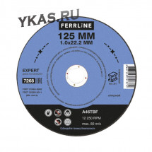 Круг отрезной по металлу Ferrline Expert 125 х 1,0 х 22,2 мм A46TBF