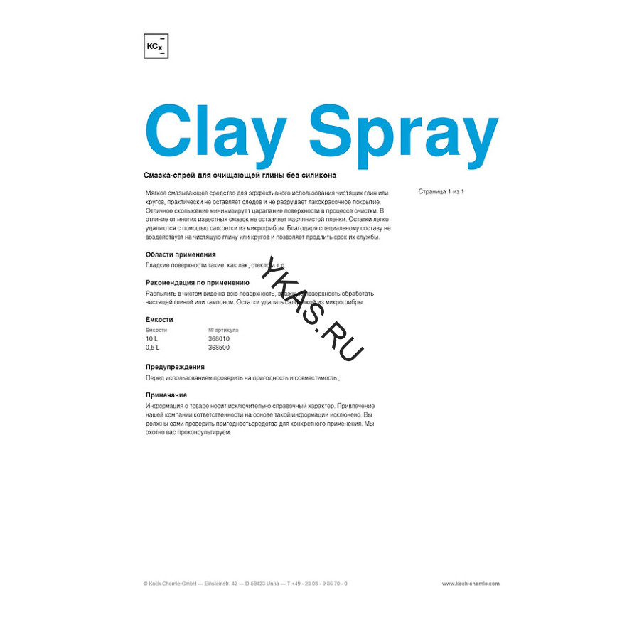 CLAY SPRAY - Лубрикант для  глины  и автоскрабов (500 мл) 368500