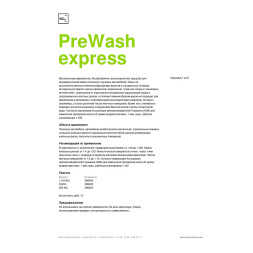 PreWash express NTA-Frei - Средство для предварительной экспресс-мойки (5 кг) 296005