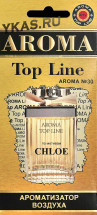 Осв.возд.  AROMA  Topline  Женская линия  №30   Chloe EAU DE PARFUM