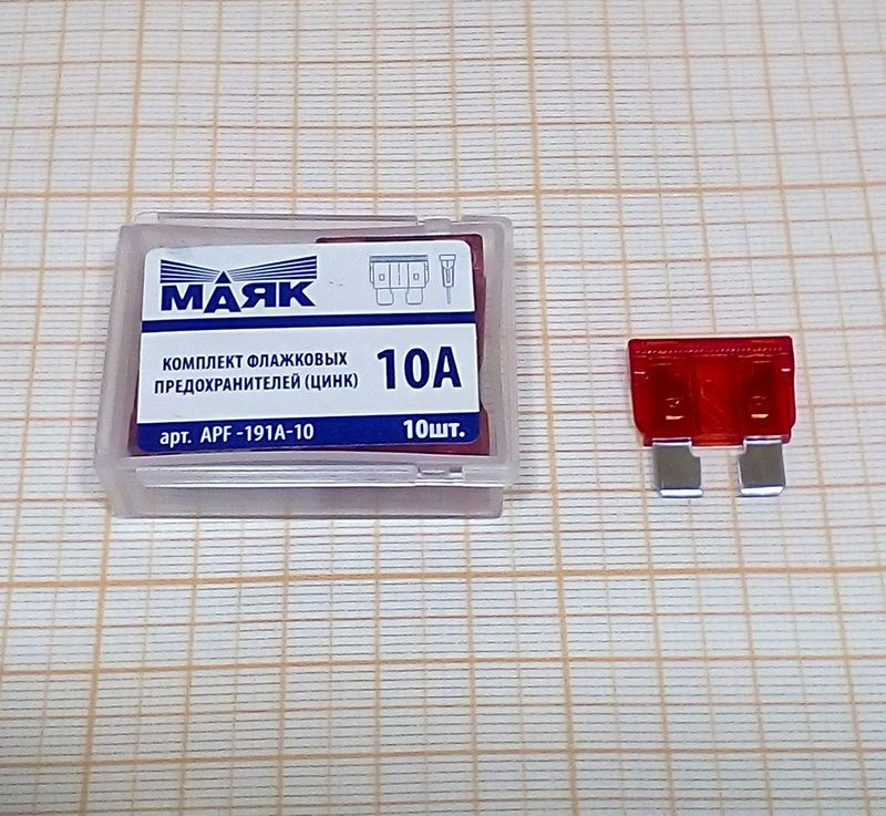 Предохранители флажковые "МАЯК" MAXI фл. цинк  10А  (10шт) / бокс