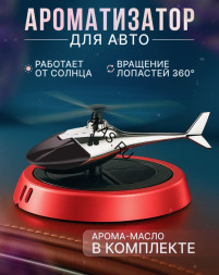 Игрушка на торпедо "вертолет" с ароматизатором, красный