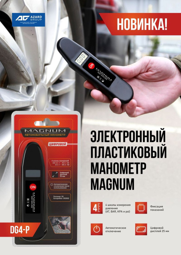 Манометр пласмас "Magnum" цифровой