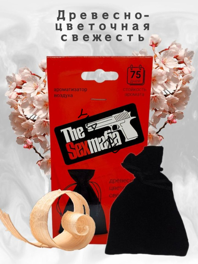 Осв.возд.  Соntact  подвесной мешочек  SEX  MAFIA "Древесно-цветочная свежесть"