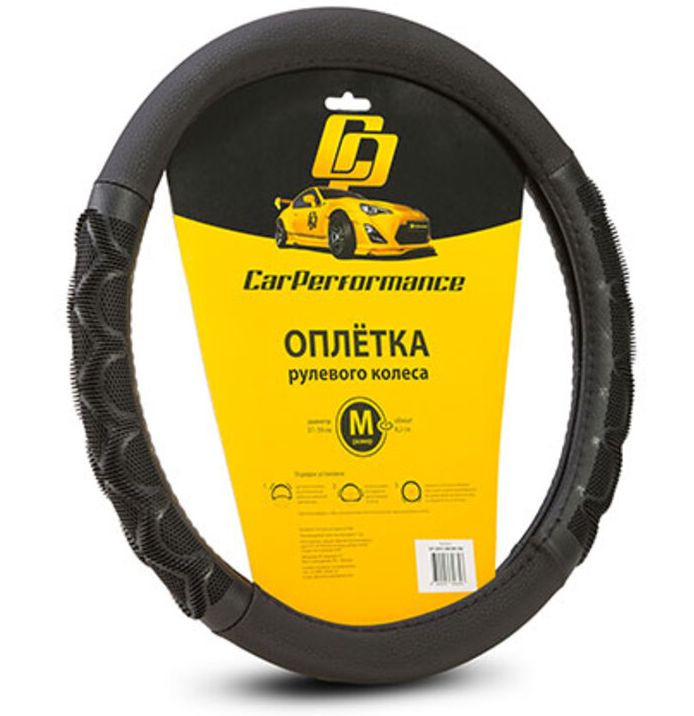Оплетка на руль   Car Performance, CP-2041 черный с массажным эффектом