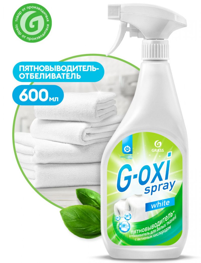 GRASS Пятновыводитель G-oxi для белых вещей 600мл Спрей (не содержит хлора)