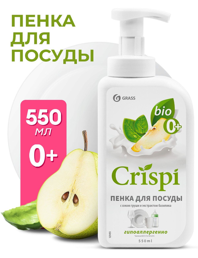 GRASS Средство для мытья посуды Crispi с соком груши и экстрактом базилика 0,55л  (пенка)