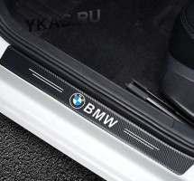 Наклейки защитные на пороги  карбон (60см-2шт; 40см-2шт.)  4шт.  BMW