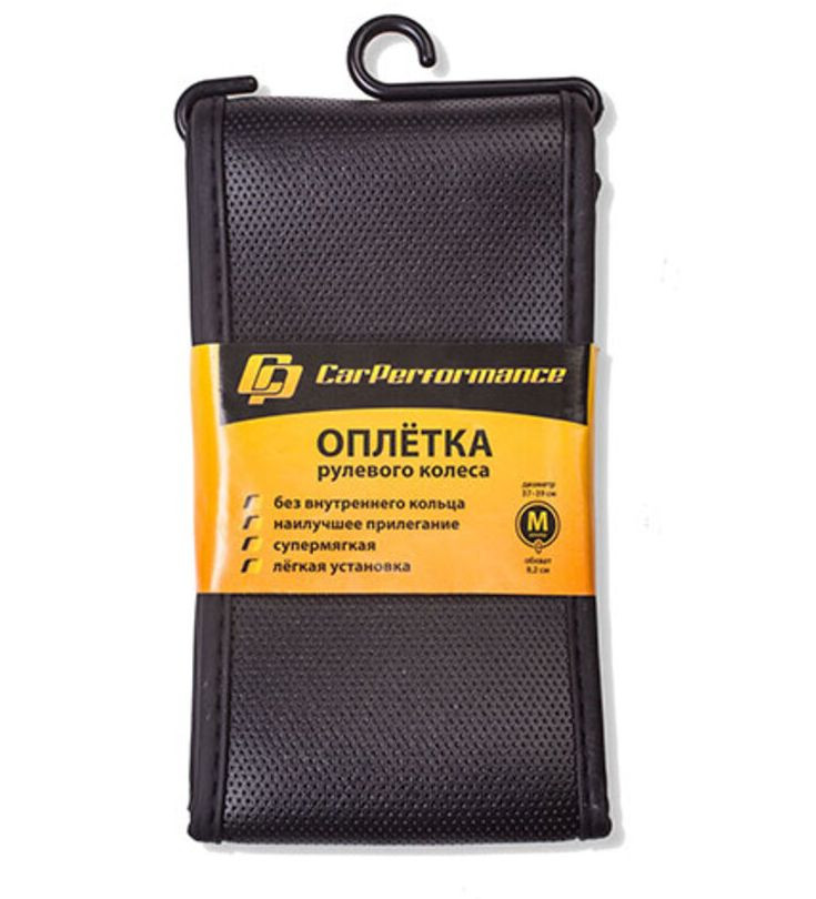 Оплетка на руль   Car Performance, CP-2081 M черный