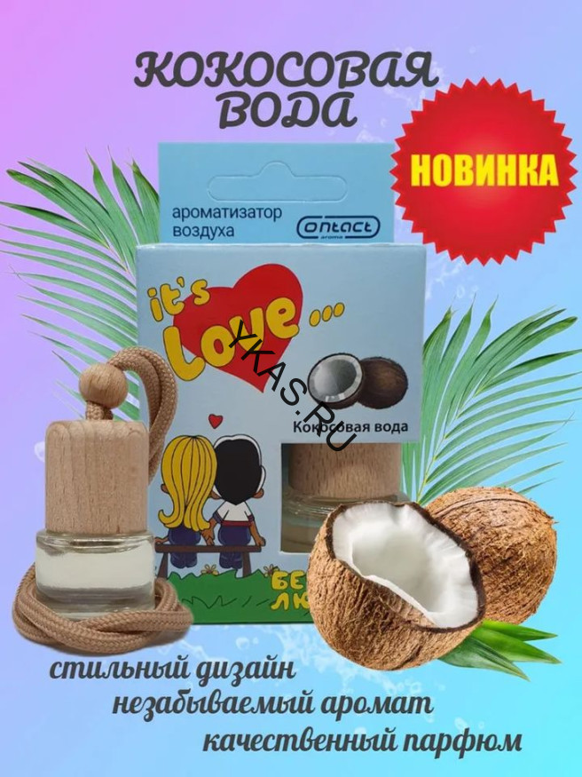 Осв.возд.  Соntact  деревянный бочонок  Love is... "Кокосовая вода" 8ml