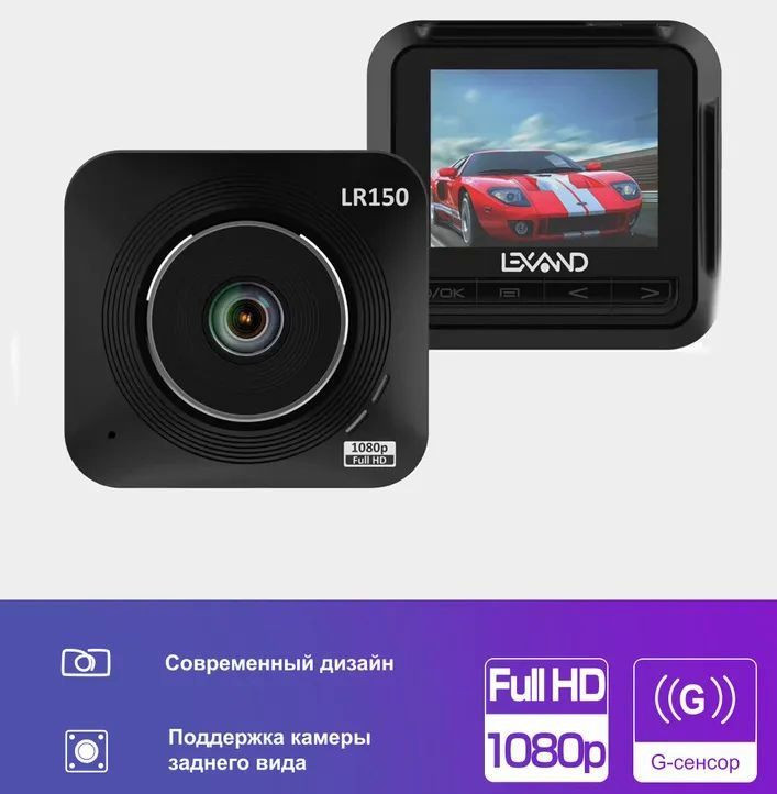 Видеорегистратор  Lexand LR150 FullHD
