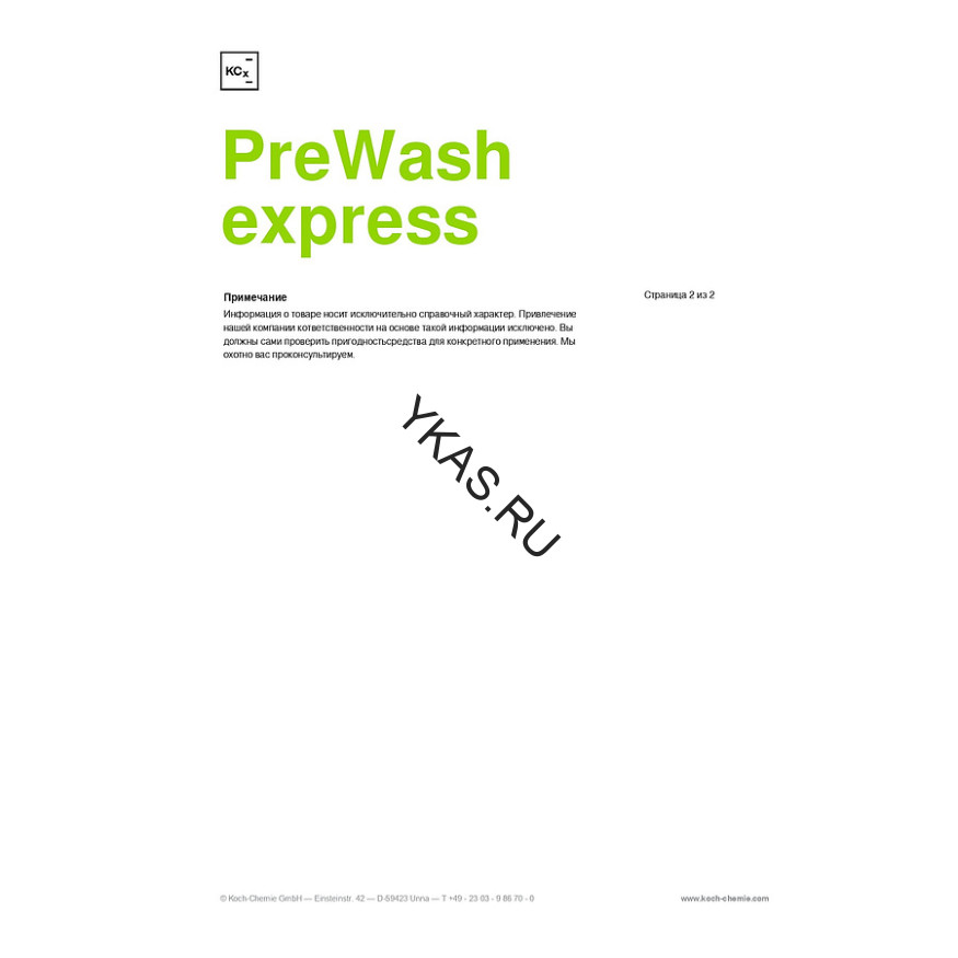 PreWash express - Средство для предварительной экспресс-мойки (23 кг) 261023