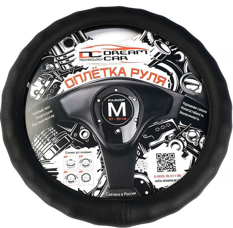 Оплетка на руль  DC  Волна M  гладкая экокожа черная с черный строчкой