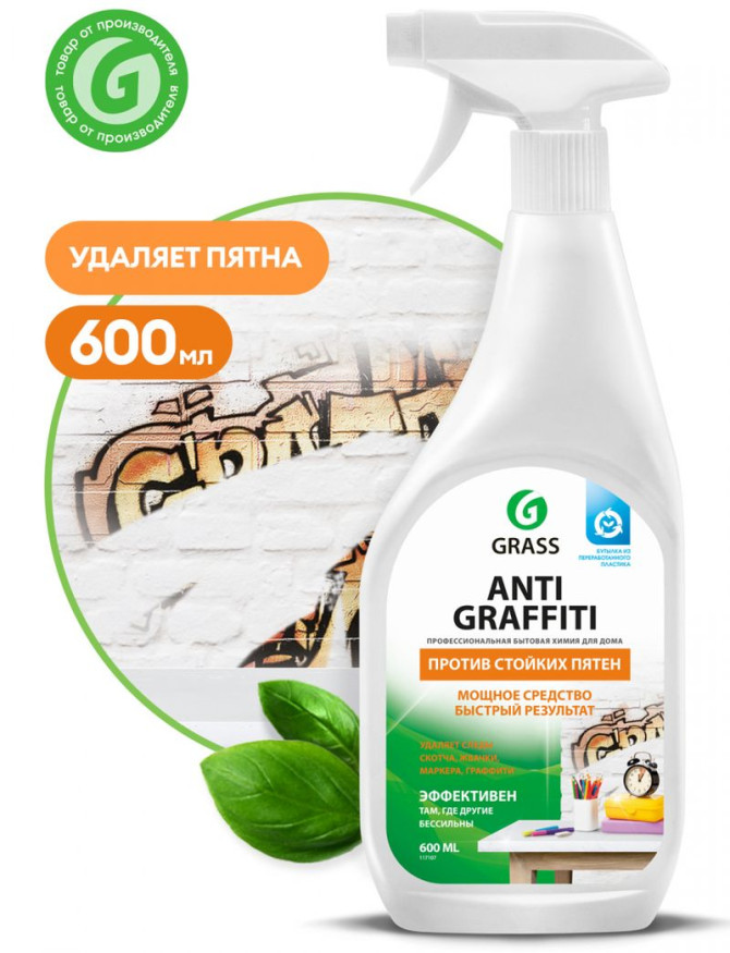 GRASS  Средство для удаления краски и маркера "Antigraffiti" (флакон 600мл)